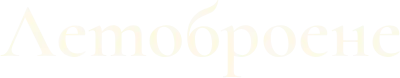 Лого на Летоброене